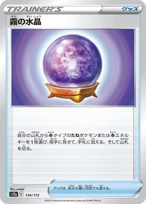 Fog Crystal (134)