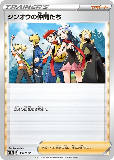 Friends In Sinnoh (154)
