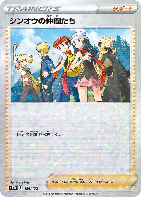 Friends In Sinnoh - Mirror Holofoil (154)