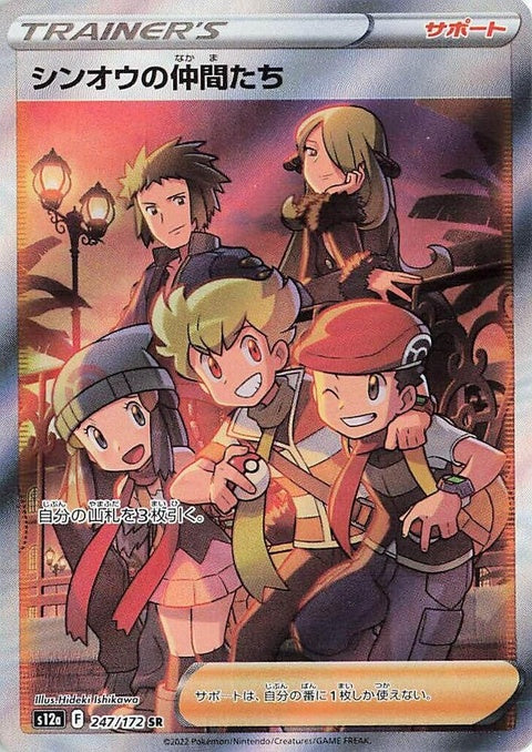 Friends In Sinnoh (247)