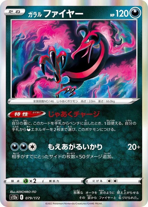 Galarian Moltres (79)