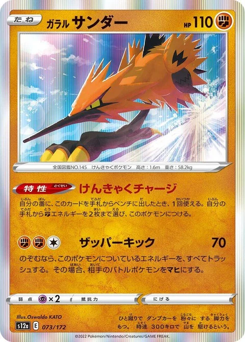 Galarian Zapdos (73)