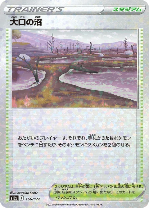 Gapejaw Bog - Mirror Holofoil (166)