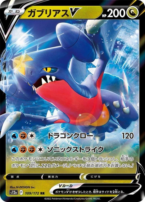 Garchomp V (109)