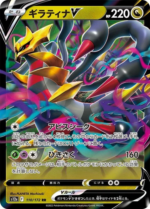 Giratina V (110)