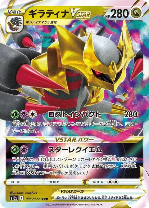 Giratina Vstar (111)