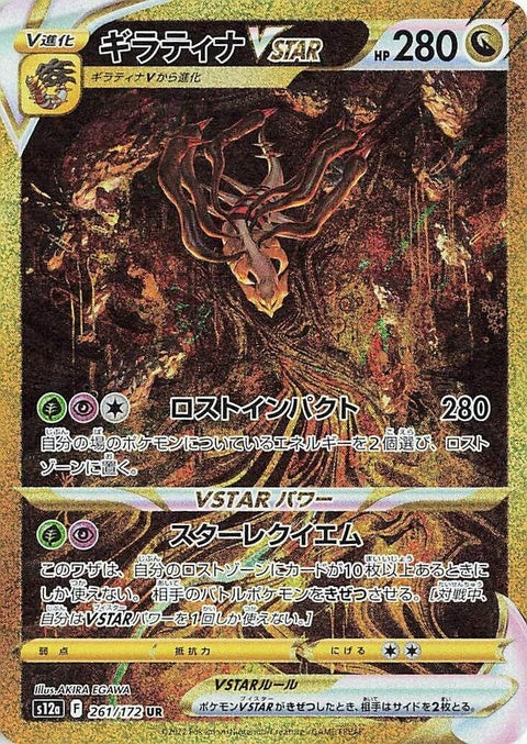 Giratina Vstar (261)