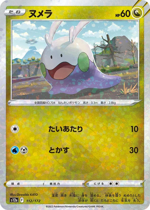Goomy - Mirror Holofoil (112)