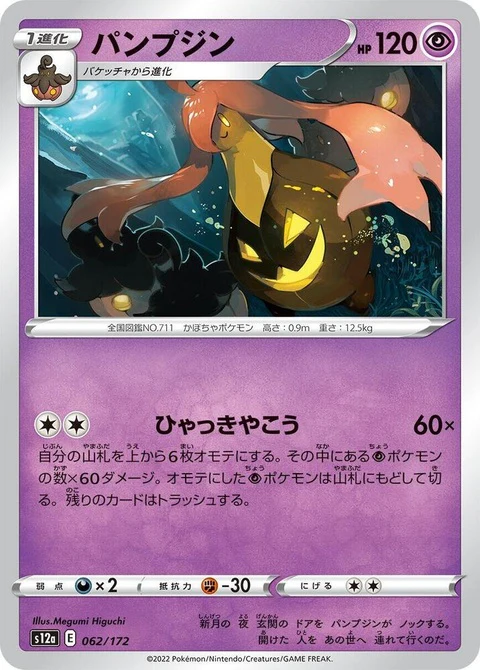 Gourgeist (62)