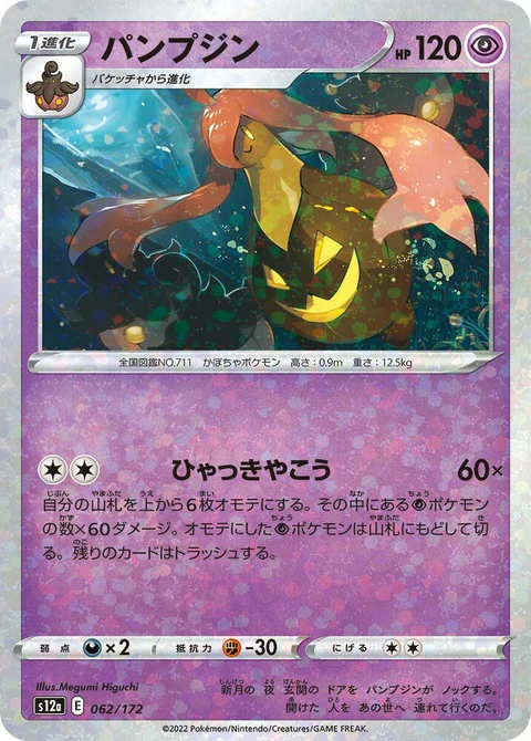 Gourgeist - Mirror Holofoil (62)