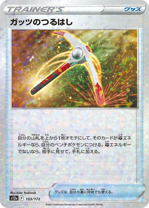 Gutsy Pickaxe - Mirror Holofoil (133)