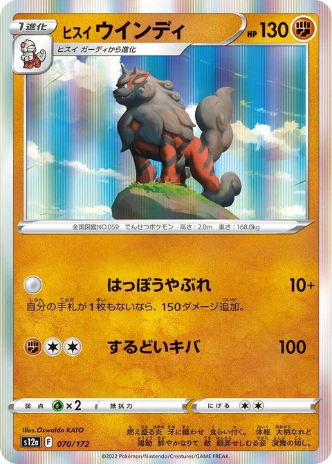 Hisuian Arcanine (70)