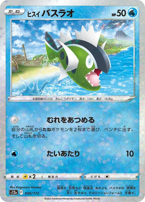 Hisuian Basculin - Mirror Holofoil (30)