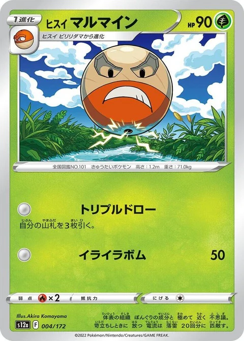 Hisuian Electrode (4)