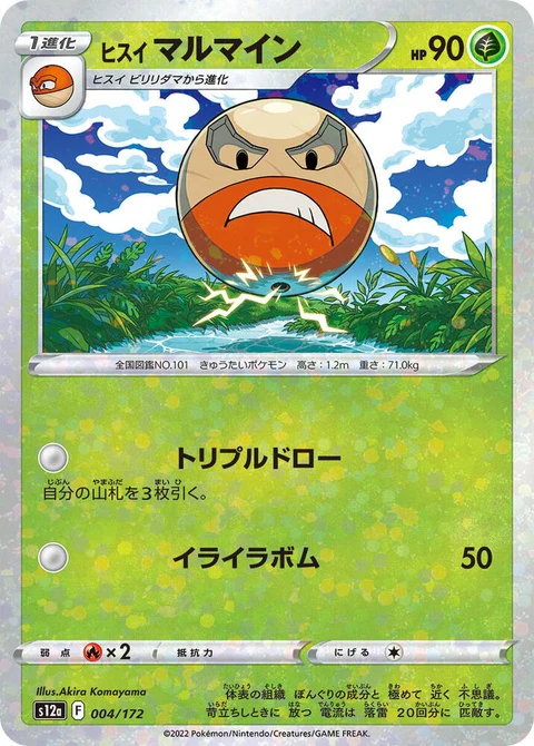 Hisuian Electrode - Mirror Holofoil (4)