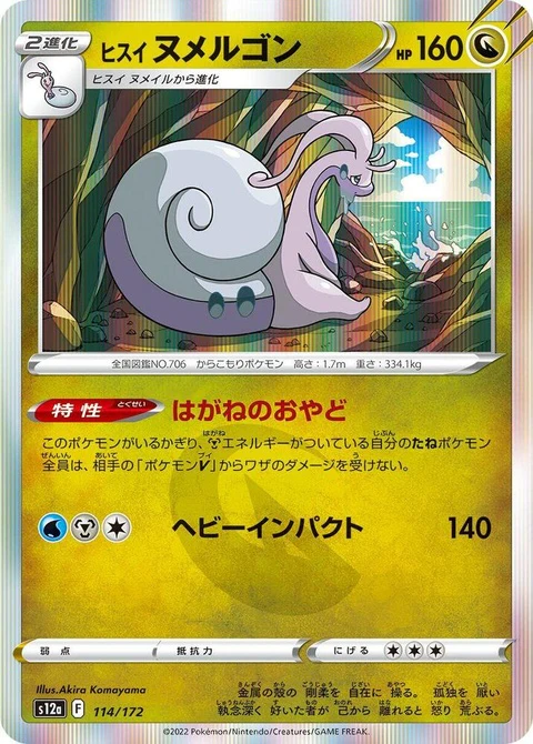 Hisuian Goodra (114)