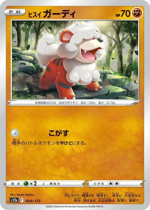 Hisuian Growlithe (69)