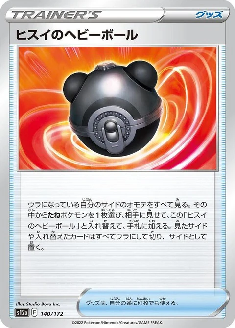 Hisuian Heavy Ball (140)