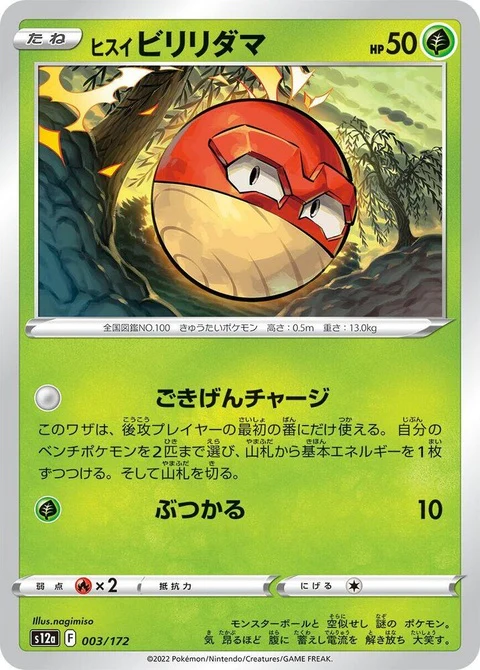 Hisuian Voltorb (3)