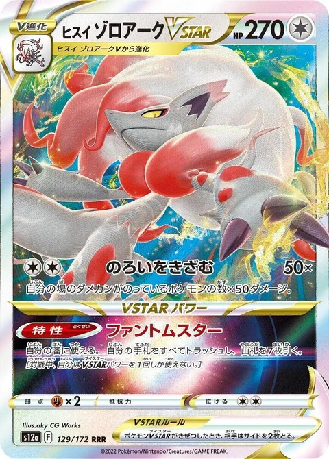 Hisuian Zoroark Vstar (129)