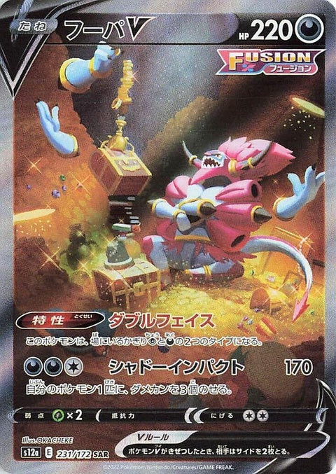 Hoopa V (231)
