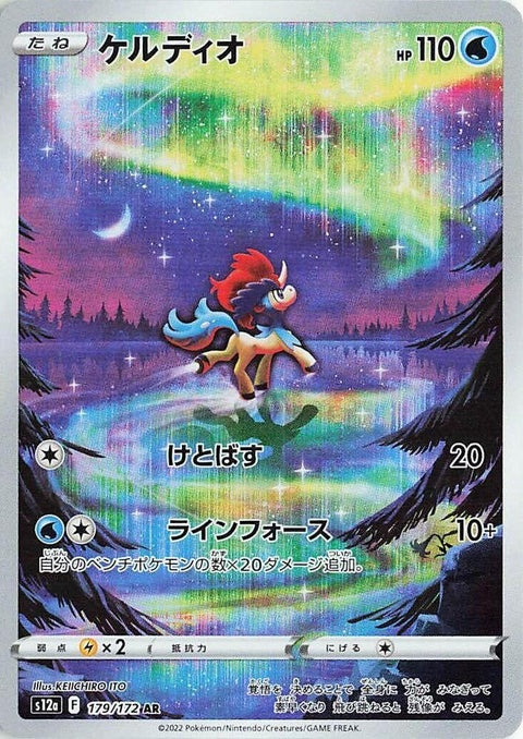 Keldeo (179)