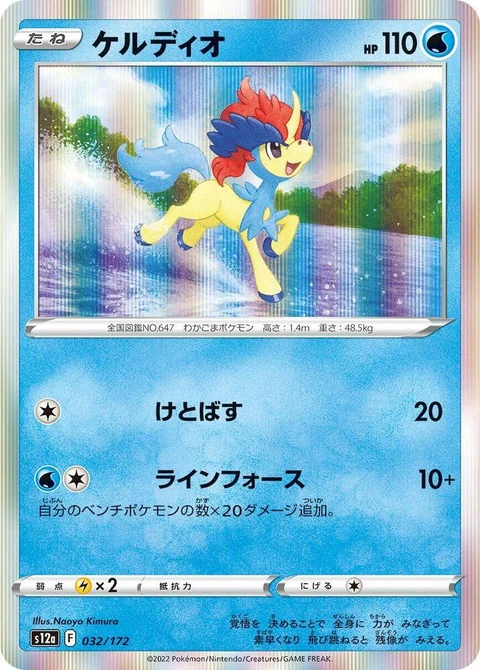Keldeo (32)