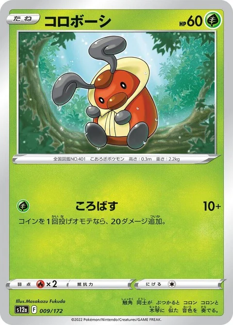 Kricketot (9)