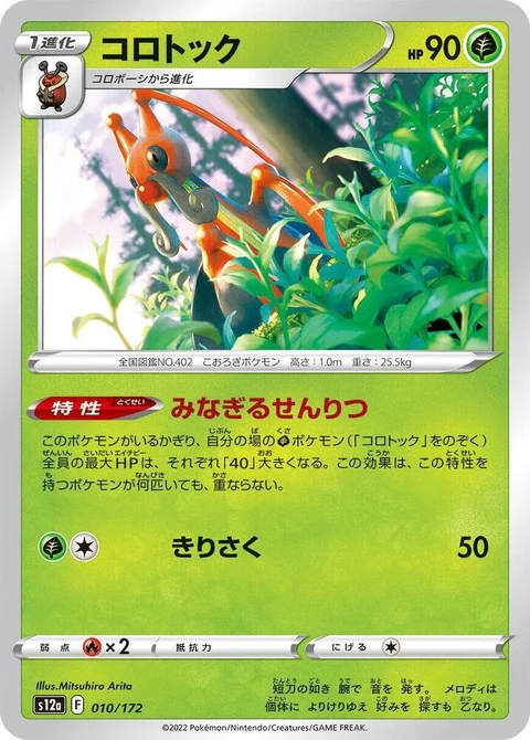 Kricketune (10)