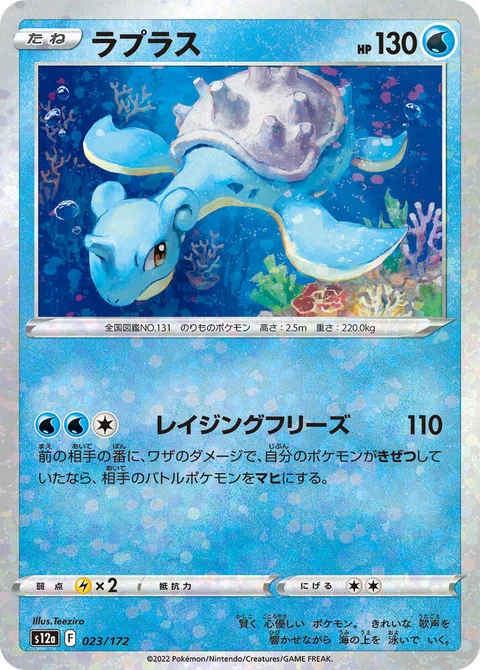 Lapras - Mirror Holofoil (23)