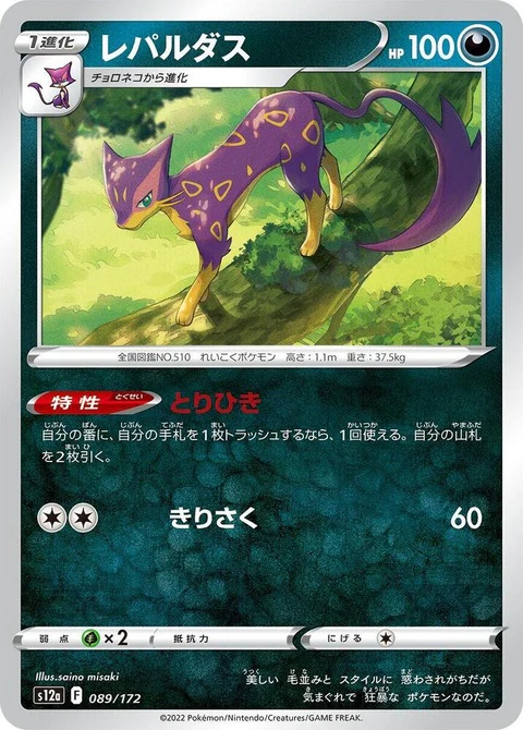 Liepard (89)