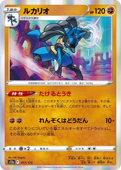 Lucario (77)