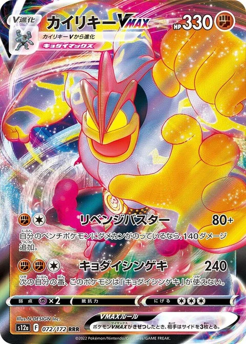 Machamp Vmax (72)
