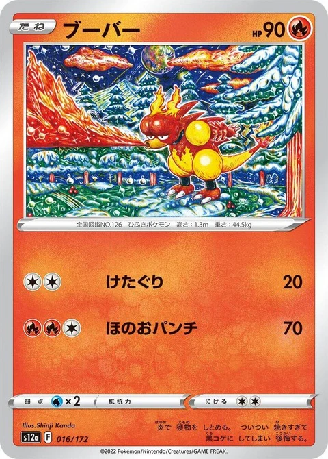 Magmar (16)