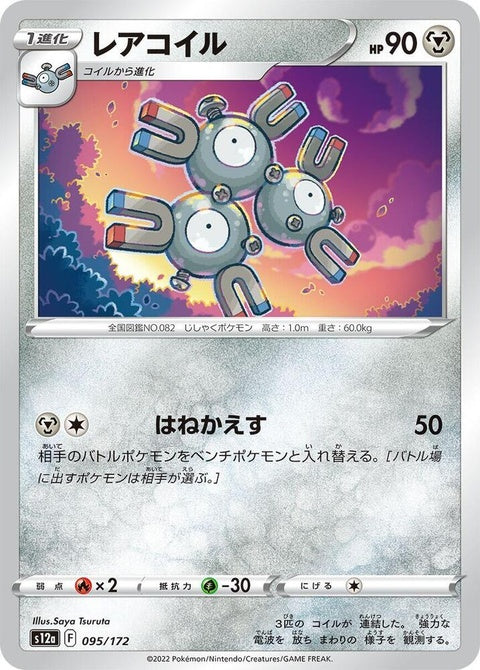 Magneton (95)