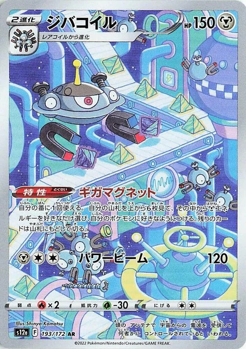 Magnezone (193)