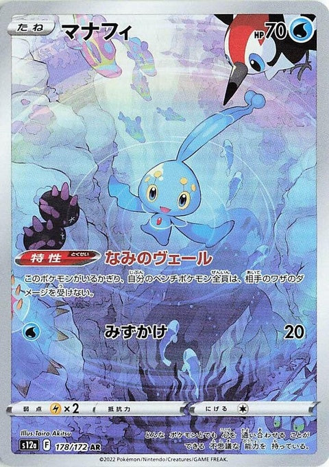 Manaphy (178)
