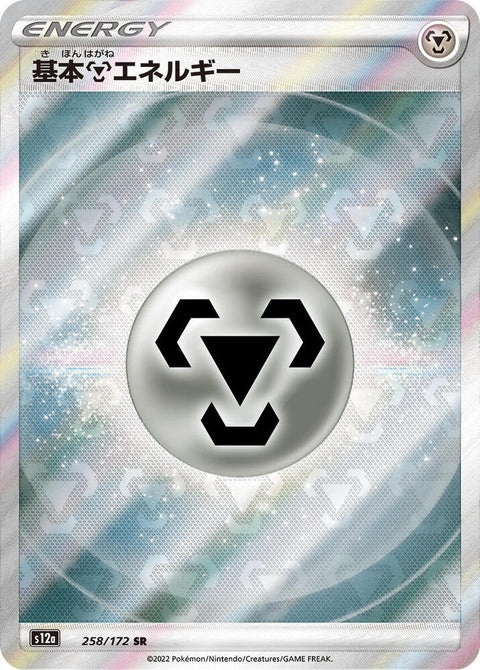 Metal Energy (258)