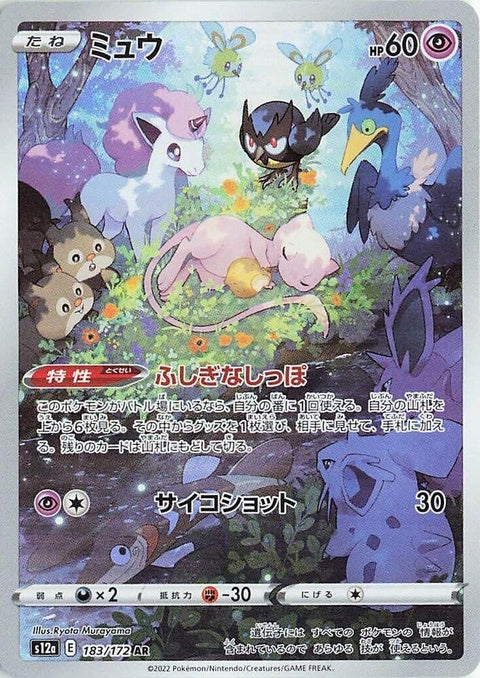 Mew (183)