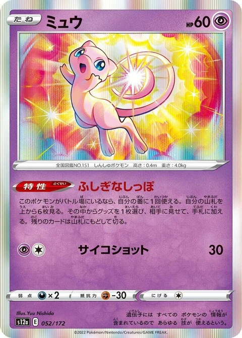 Mew (52)