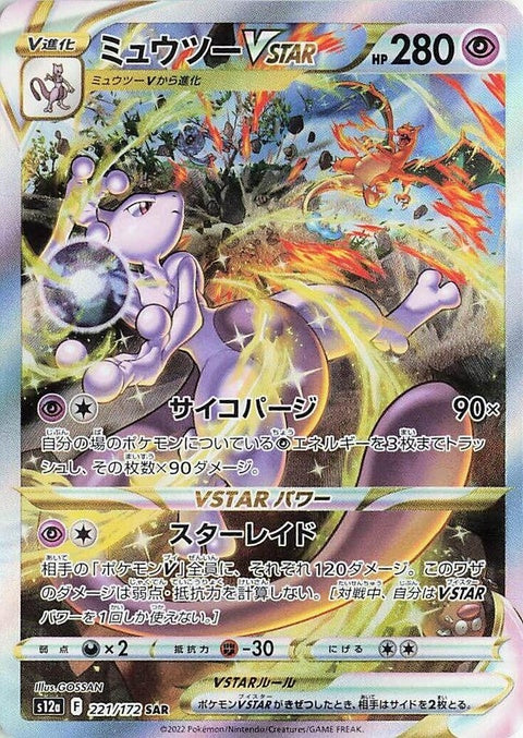 Mewtwo Vstar (221)