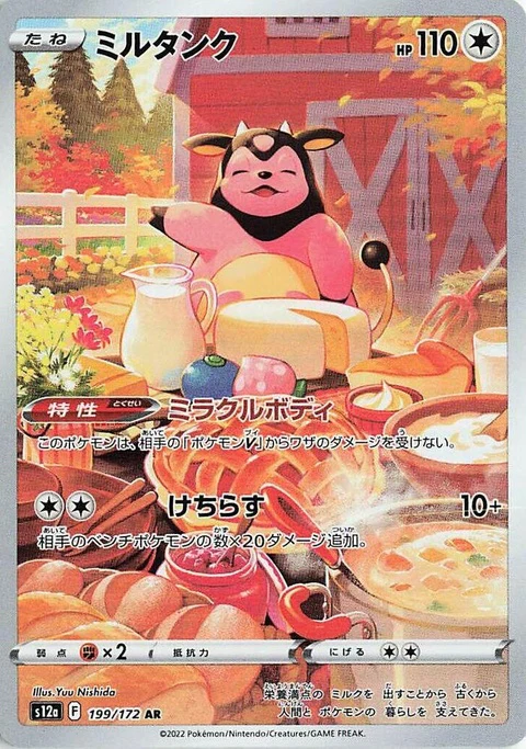 Miltank (199)