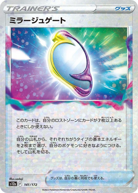 Mirage Gate - Mirror Holofoil (141)