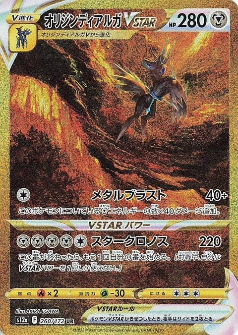 Origin Forme Dialga Vstar (260)