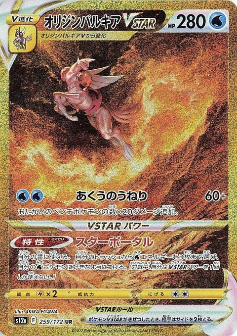 Origin Forme Palkia Vstar (259)