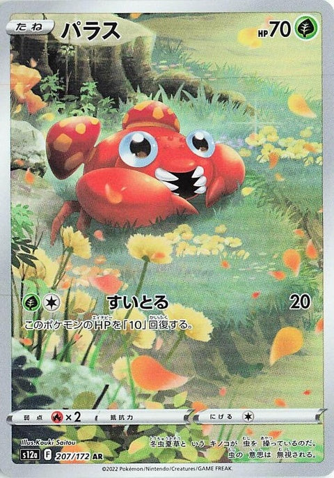 Paras (207)