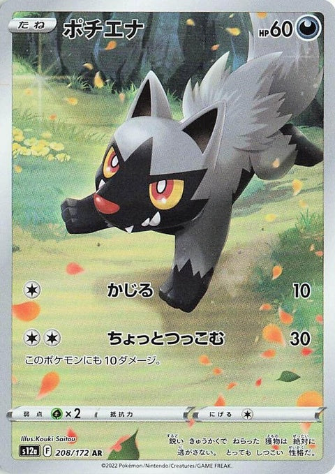 Poochyena (208)