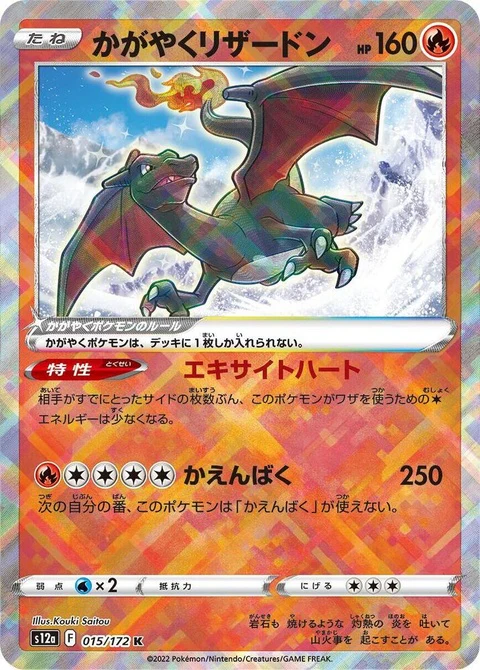 Radiant Charizard (15)