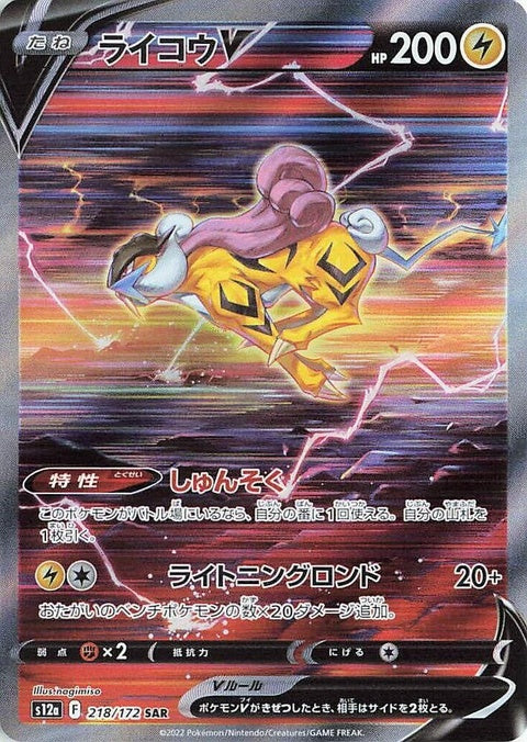 Raikou V (218)