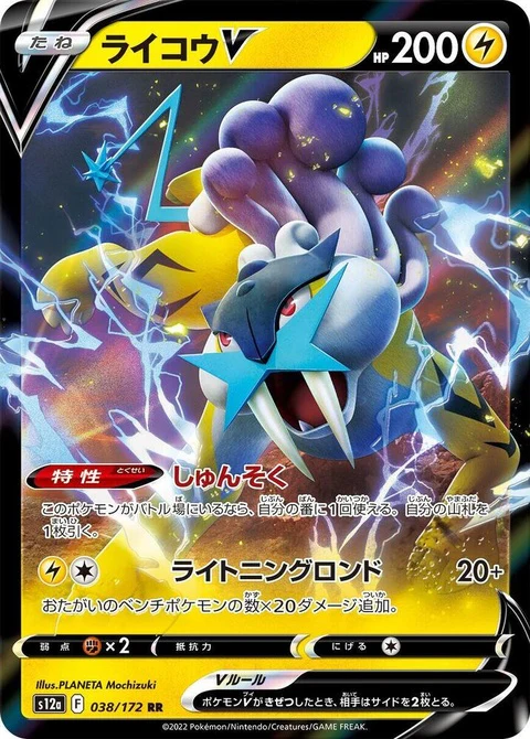Raikou V (38)